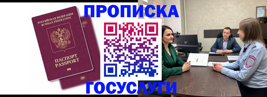 прописка регистрация в Шарыпово