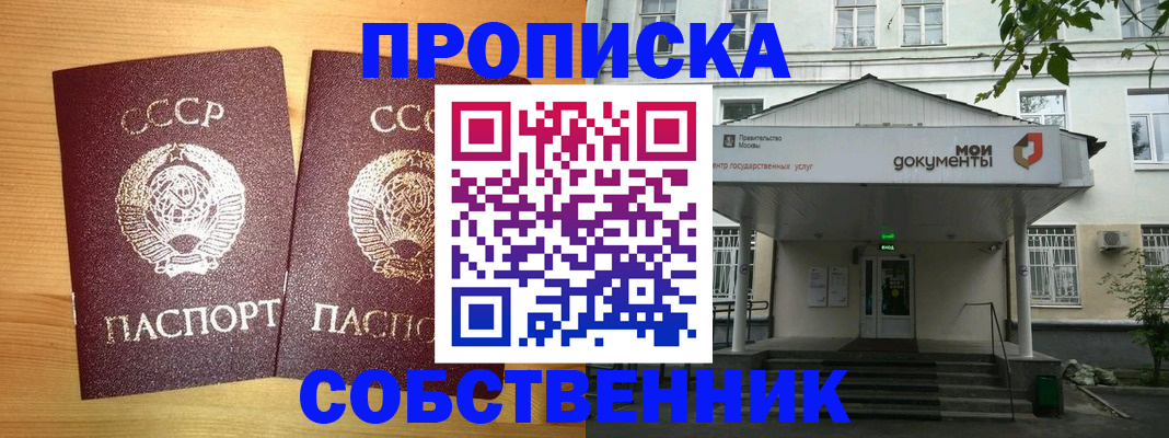 прописка законно в Шарыпово