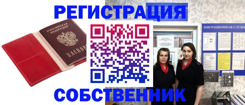 прописка законно в Шарыпово