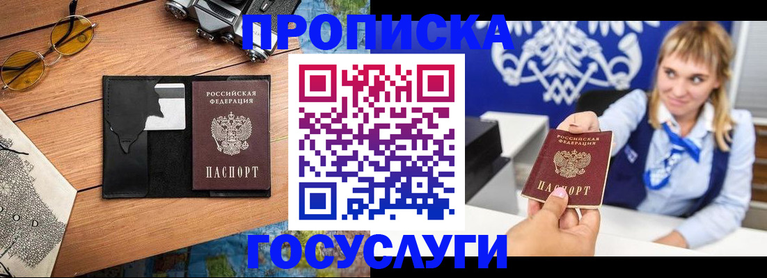 прописка штамп в Шарыпово