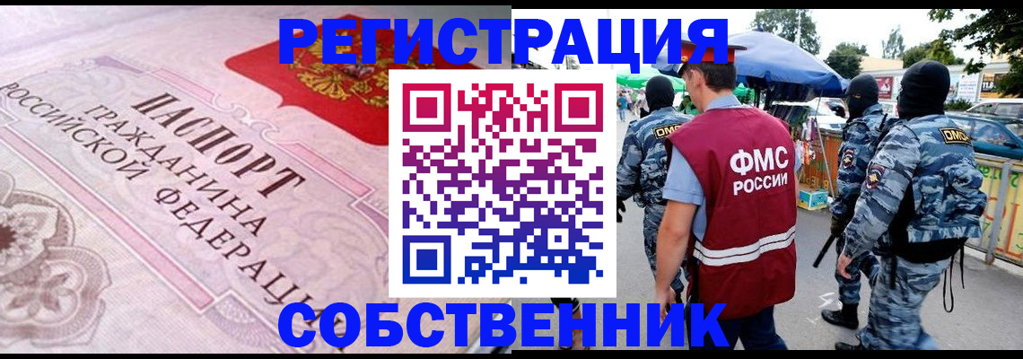 временная регистрация для всех в Шарыпово